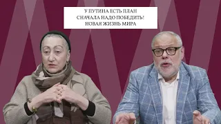 М.Л. Хазин, К.А. Геворгян. У В.В. Путина есть политическое решение – сначала мы должны выиграть!