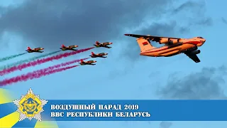 Воздушный Парад над Минском на День Независимости (03.07.19). ВВС Республики Беларусь.