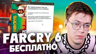 ПОЛУЧИТЬ FAR CRY 6, проверка! разоблачение МОШЕННИКОВ С ФАР КРАЙ 6! (НЕДОХАКЕРЫ Lite)