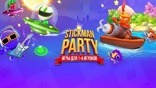 STICKMAN PARTY: Прохождение (Новые игры)