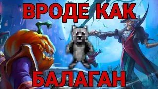 Видео про Балаган 2021 в Warspear Online