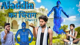 Aladdin ka chirag|| part 1 ||Siddharth official||new comedy video||