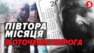 🔥"Виходь, МИ СВОЇ". ВИЖИВ - в оточенні ворога, без їжі та води!