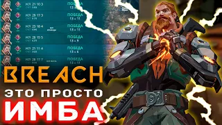 ИГРАЙ КАК ПРО - БРИЧ (BREACH) в ВАЛОРАНТ | VALORANT