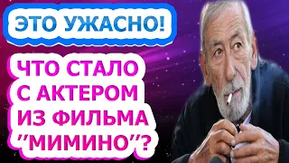 СОВСЕМ ОДИН В ПОЛНОЙ НИЩЕТЕ! Как живет сейчас и выглядит  актер Вахтанг Кикабидзе из фильма Мимино?