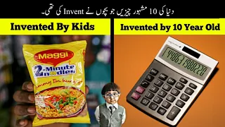 10 Famous Things Invented By Kids | Haider Tv