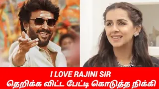 I LOVE RAJINI SIR| தெறிக்க விட்ட பேட்டி கொடுத்த நிக்கி