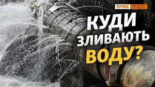 Де гублять половину води для Криму? | Крим.Реалії