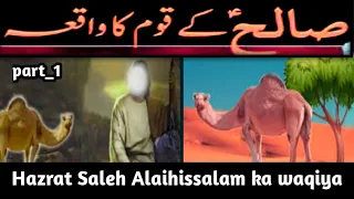 Hazrat Saleh As ka Waqia part 1| Full Story of Prophet Saleh (AS) All Life Events In Detail❤️❤️