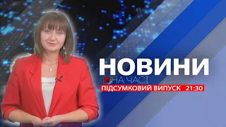 НА ЧАСІ: НОВИНИ 02 02 2024 21:30