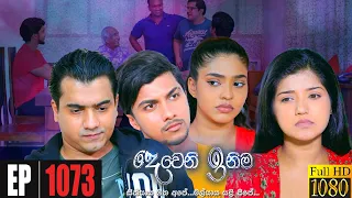 Deweni Inima | Episode 1073 07th June 2021