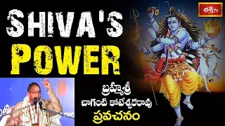 శివుడి శక్తి | Brahmasri Chaganti Koteswara Rao Explains Shiva's Power | Bhakthi TV