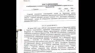 Возбуждено дело по ст.132УК в отношении капо-активистов из ОТБ-1 Саратова. Беспредел в ЕПКТ ЛИУ-3.