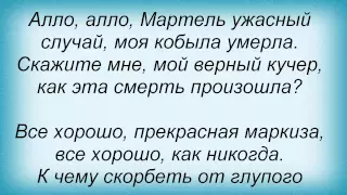 Слова песни Детские песни - Все хорошо, прекрасная маркиза