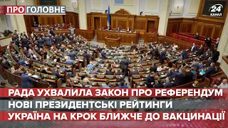 Народовладдя для українців, Про головне, 26 січня 2021