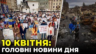 ГОЛОВНІ НОВИНИ 46-го дня війни з р*сією | РЕПОРТЕР – 10 квітня (17:00)