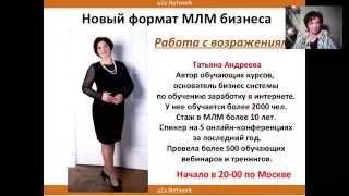 Работа с возражениями