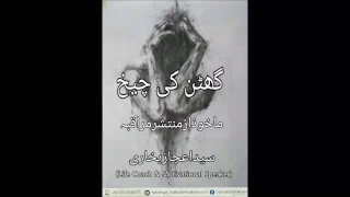 Ghuttan ki Cheikh Folded Scream By Syed Ejaz Bukhari