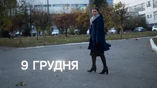 Я все тебе докажу – Смотри новый сериал с 9 декабря в 21:00 на СТБ!