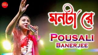Disha Hara Kemon Boka Monta Re (মনটা রে) || Live Singing By- Poushali Banerjee