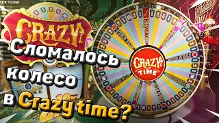 СЛОМАЛОСЬ КОЛЕСО В CRAZY TIME? БЕСКОНЕЧНЫЙ ПРОКРУТ