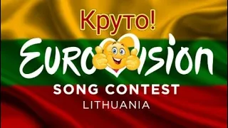 РЕАКЦИЯ ЛИТВА ЕВРОВИДЕНИЕ 2023 | Monika Linkytė- Stay | REACTION LITHUANIA EUROVISION 2023
