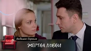 Смерть любимой жены Маши стала краеугольным моментом в жизни Игоря! ЖЕРТВА ЛЮБВИ