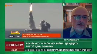 Путін може застосувати ядерну зброю, коли зрозуміє, що програє Україні, - Айзенберг