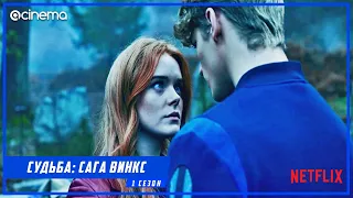 Судьба: Cага Винкс (1-й сезон) Сериала ⭕ Русский тизер-трейлер (2021) | Netflix.
