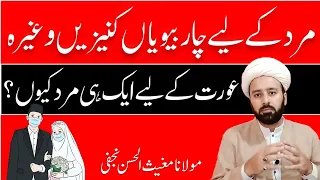 مرد کے لیے زیادہ عورتیں کیوں | mard ke lie ziada orten kio | women's for a man | lecture 408