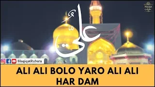 Ali Ali Bolo Yaro Ali Ali Hardam - Zahir Miyan Qawwali | Haqiqat حقیقت |