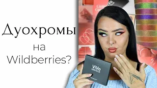 Странная косметика с Wildberries | Купила по рекомендациям вайлдберрииз