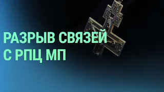 Будущее РПЦ в Эстонии. Ограничения для граждан РФ и РБ в Литве. Российские корабли-шпионы | БАЛТИЯ