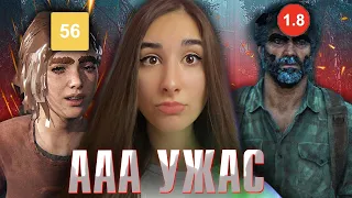 The Last Of Us Part 1 на ПК - ЭКСКЛЮЗИВНЫЙ ПРОВАЛ