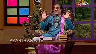 Sadhu Bani Ep 230 24 Jan 2018 | ଗୁରୁଙ୍କ ଆଜ୍ଞା ପାଳନ କରନ୍ତୁ | Obey Your Teachers or Gurus