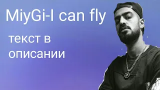 I can fly-- MiyGi & Эндшпиль feat Drew