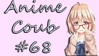 COUB #68 Моменты из Аниме и не только | Anime Coub|Аниме приколы| Coub| Кубе|