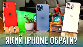 Який iPhone вибрати та купити в 2023? На що звернути увагу