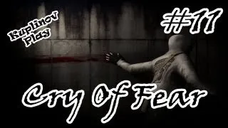 Cry of Fear Прохождение ► Туда-сюда-обратно ► #11