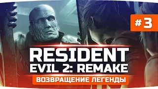 БАТЯ-МОНСТР И ГРУСТНЫЙ КОНЕЦ ● RESIDENT EVIL 2: Remake #3