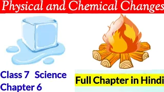 Class 7 Science Chapter 6 Physical and Chemical Changes in hindi | NCERT Science Class 7 Chapter 6