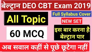 Beltron DEO Questions I Full Syllabus 60 MCQ I Word, Excel, PPT, Internet, Computer, Network, Email