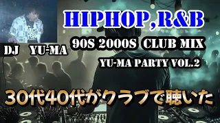 30代40代必聴！90s20s HIPHOP R&B DJ YU MA PARTY vol .2