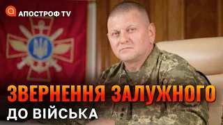 ПОТУЖНЕ ЗВЕРНЕННЯ ЗАЛУЖНОГО! ГОРДИЙ СЛУЖИТИ З ВАМИ!  / Апостроф TV