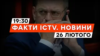 ПАШИНСЬКИЙ В СІЗО ⚡️ Розмір ЗАСТАВИ ₴272 МЛН | Новини Факти ICTV за 26.02.2024