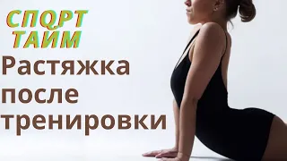 Растяжка | СпортТайм | фитнес дома | ратяжка после тренировки | телеканал Надія | ранок надії