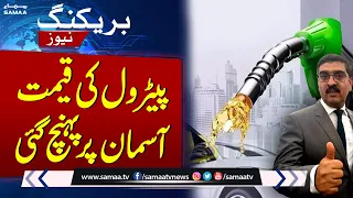Massive Hike in Petrol Prices | New Petrol Prices | Big Breaking