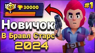 НОВЫЙ ПРОЕКТ ПУТЬ НОВИЧКА для новых и старых игроков БРАВЛ СТАРС | БИТВА АККАУНТОВ С@d1ller_love9