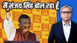 मैं संजय सिंह बोल रहा हूँ | Sanjay Singh's speech after release