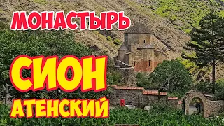 АТЕНИ СИОНИ: Собор Успения Пресвятой Богородицы и Свято-Успенский женский монастырь | Грузия #WithMe